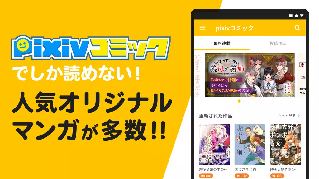 pixivコミック - みんなのマンガアプリ应用截图第4张