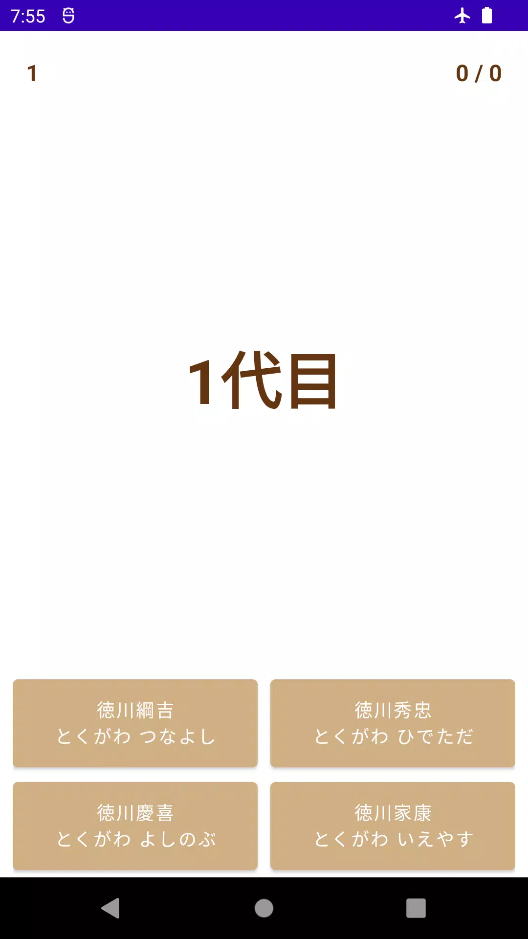 Memorize General Tokugawa 스크린샷 4