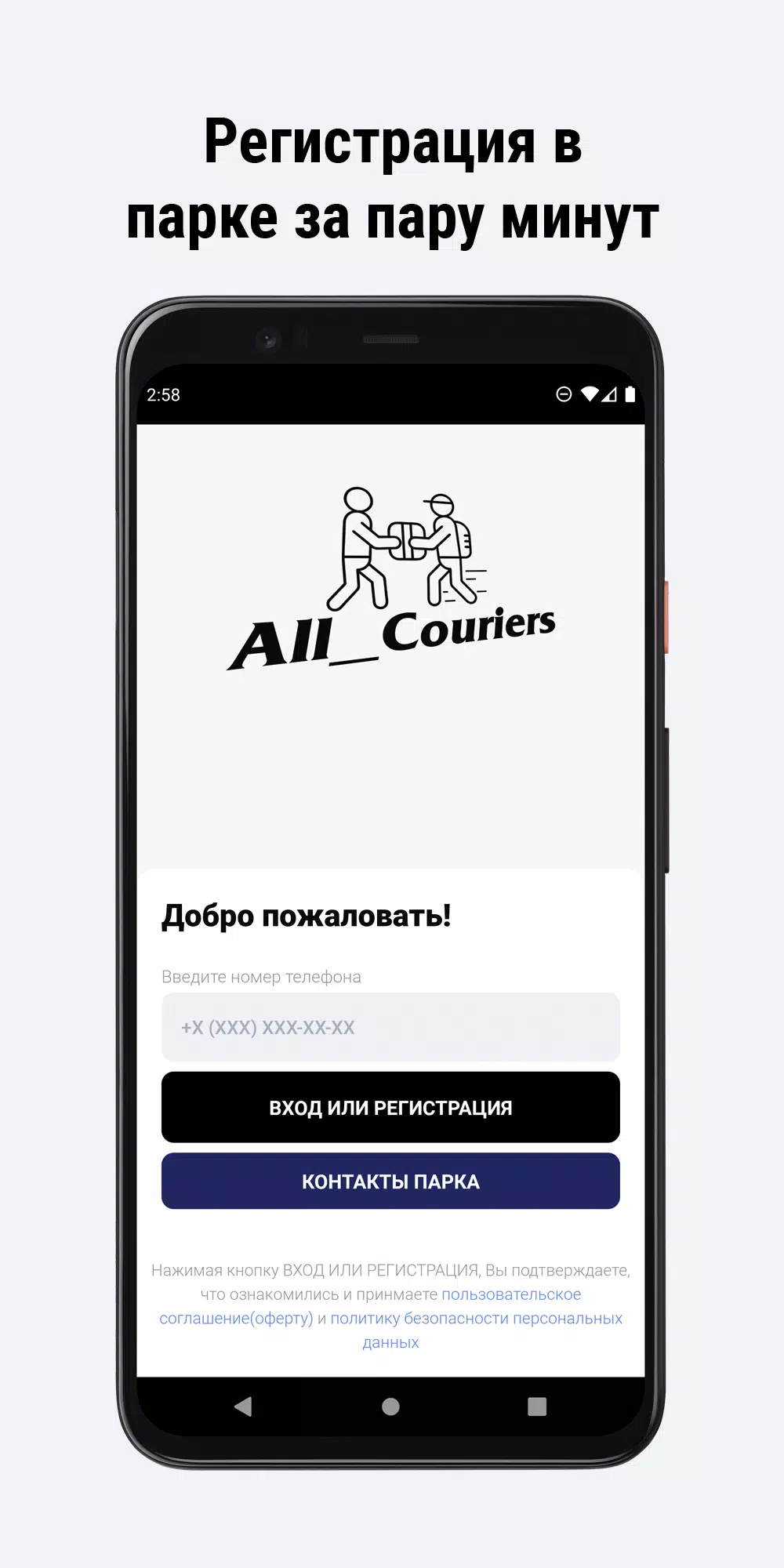 All_Couriers Capture d'écran 2