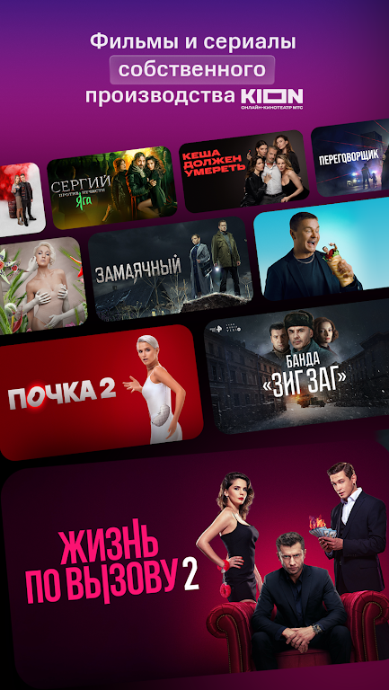 KION – фильмы, сериалы и тв Скриншот 1
