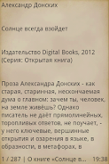 Солнце всегда взойдет Screenshot 2