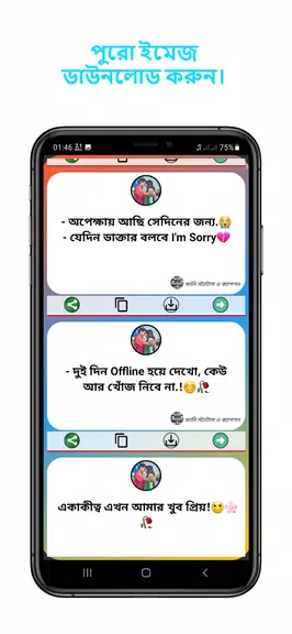 ভাইরাল স্ট্যাটাস ও ক্যাপশন app Captura de pantalla 3