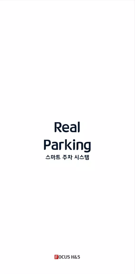 리얼파킹(RealParking)應用截圖第1張