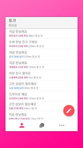 짱챗 - 랜덤채팅 친구만들기 Скриншот 2