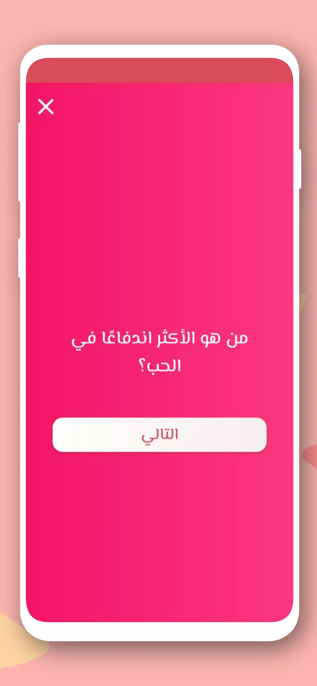 صراحة أم جرأة بدون نت Captura de tela 4