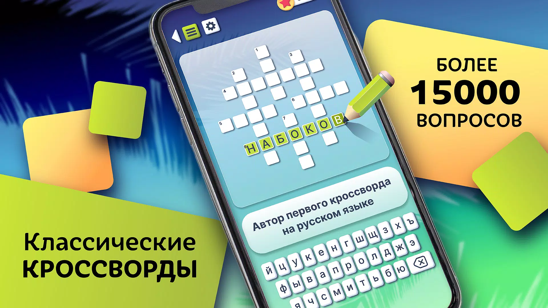 Crosswords in Russian language Скриншот 1