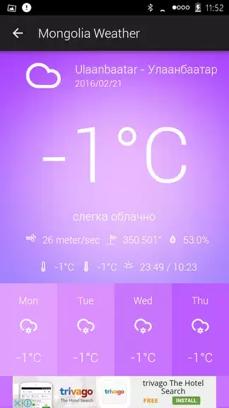 Mongolia Weather স্ক্রিনশট 3
