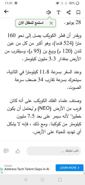 نبأ Nabaa - اخبار , مباريات Schermafbeelding 3