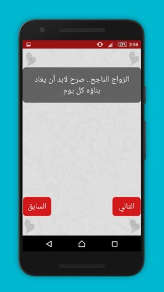 اختبار الحب স্ক্রিনশট 3