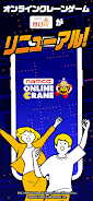 ナムコオンラインクレーン - namcoのオンクレ स्क्रीनशॉट 1