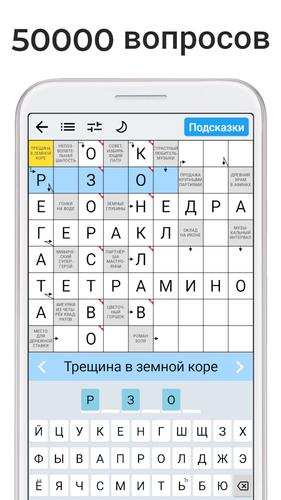 Сканворды Скриншот 3