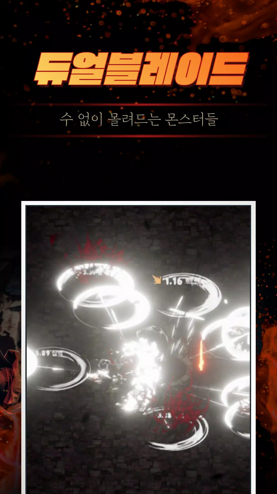 Dual Blade Growth Screenshot 1