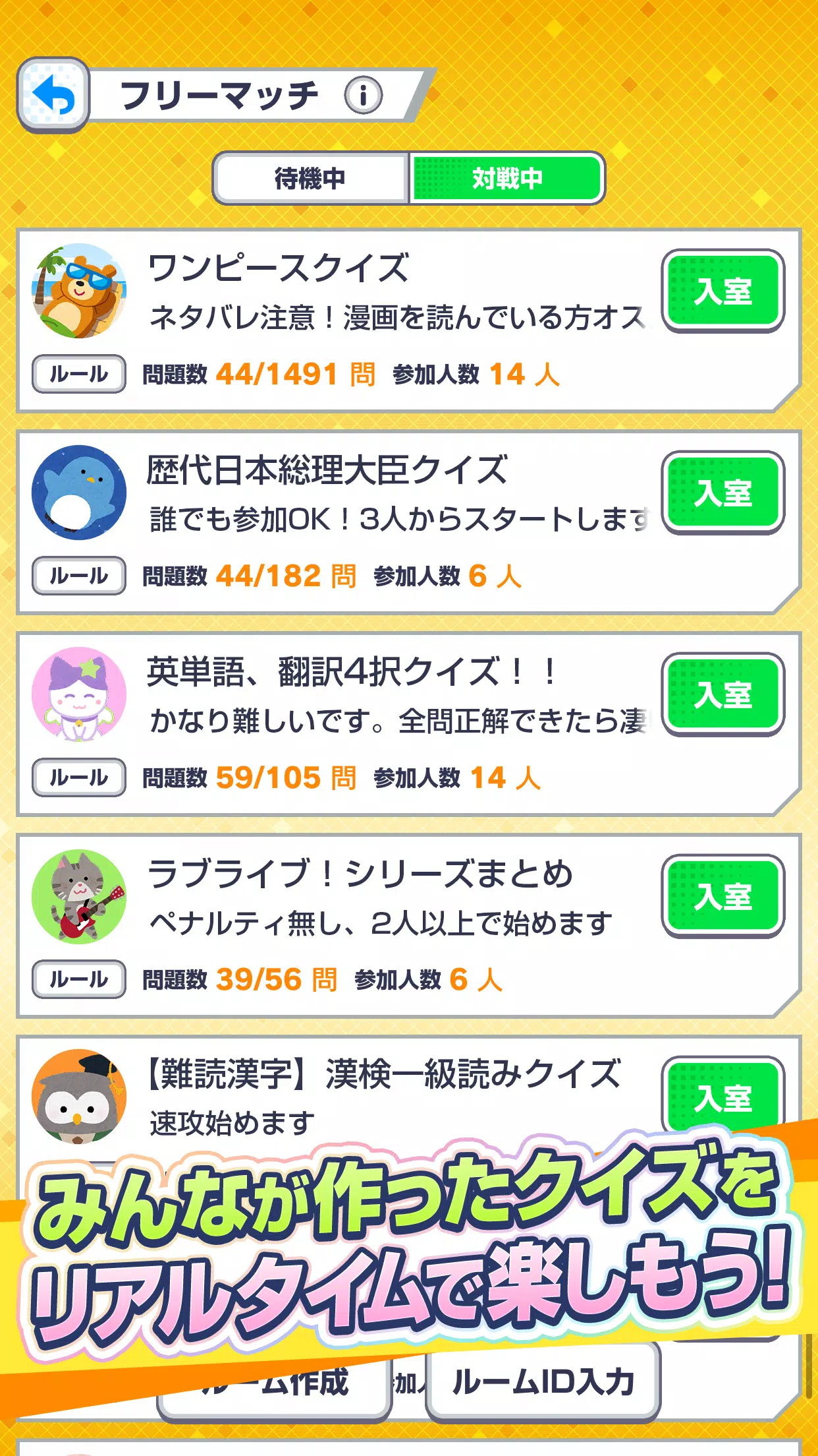 みんなで早押しクイズ Скриншот 2