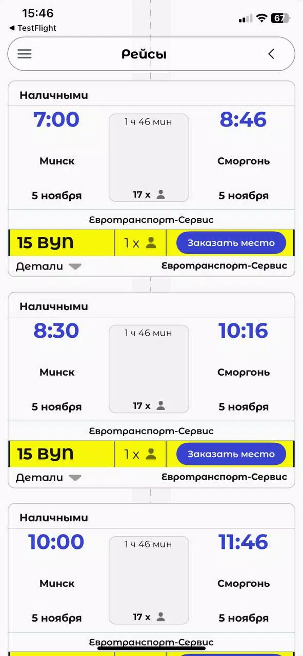 Bus marshrutochka.bel Скриншот 3
