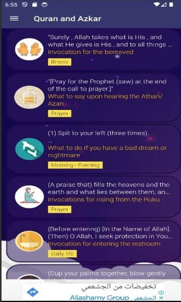 Quran and Azkar應用截圖第4張
