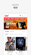 CGV Скриншот 3