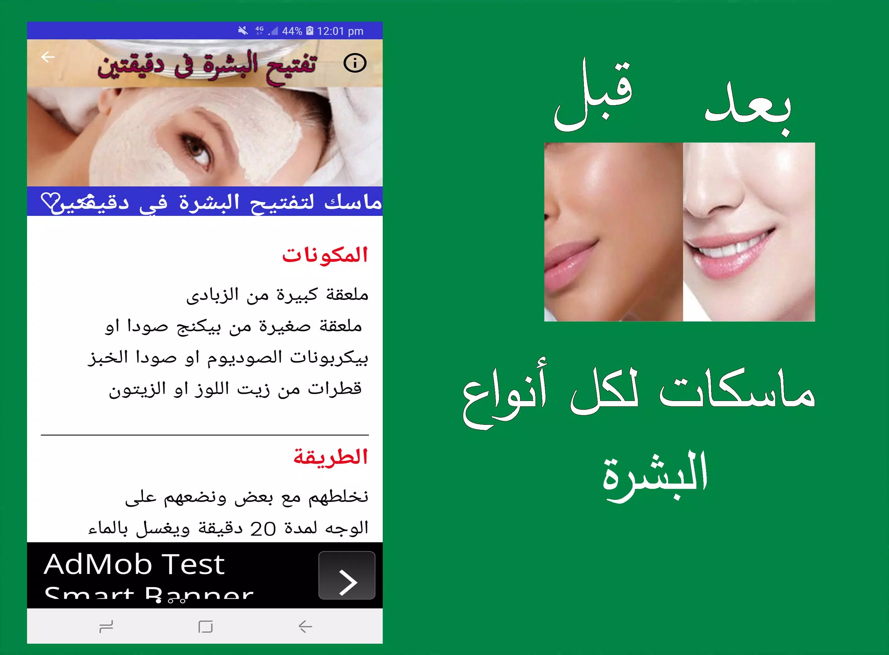 تفتيح البشرة بسرعة 스크린샷 2