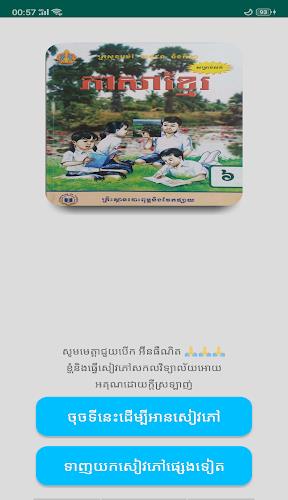 សៀវភៅភាសាខ្មែរ ថ្នាក់ទី៦ Скриншот 1