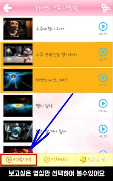 Schermata 키즈팡 3