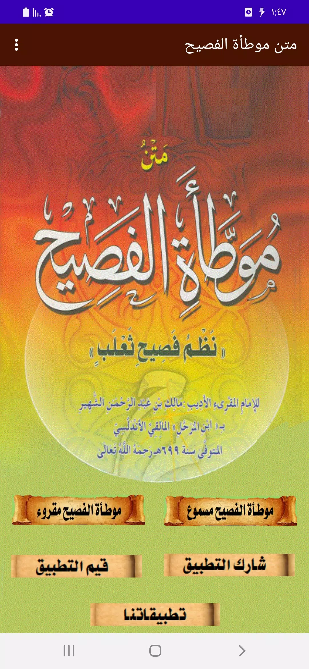 متن موطأة الفصيح Скриншот 1
