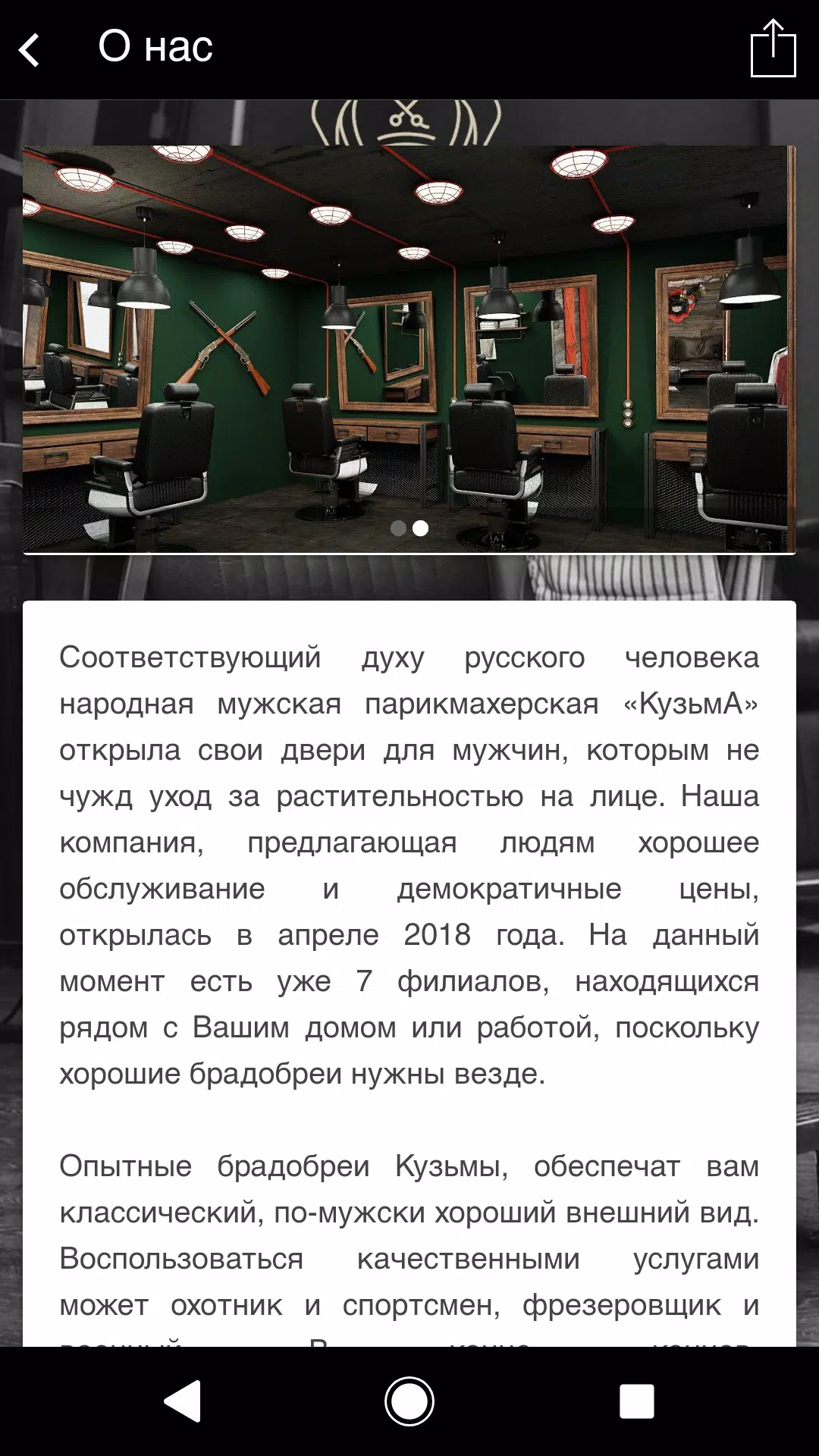 Барбер КузьмА應用截圖第2張