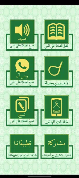 صيغ الصلاة على النبى Скриншот 2
