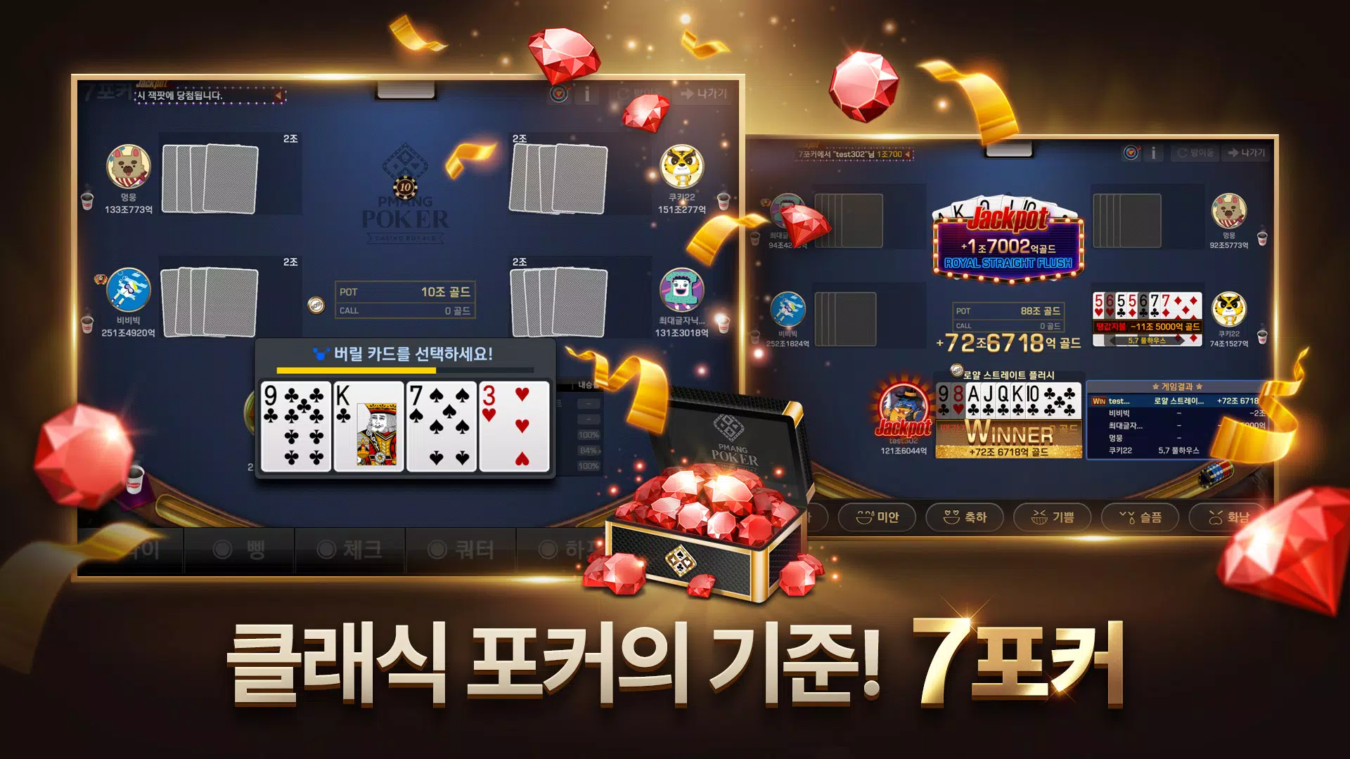 Pmang Poker : Casino Royal應用截圖第4張