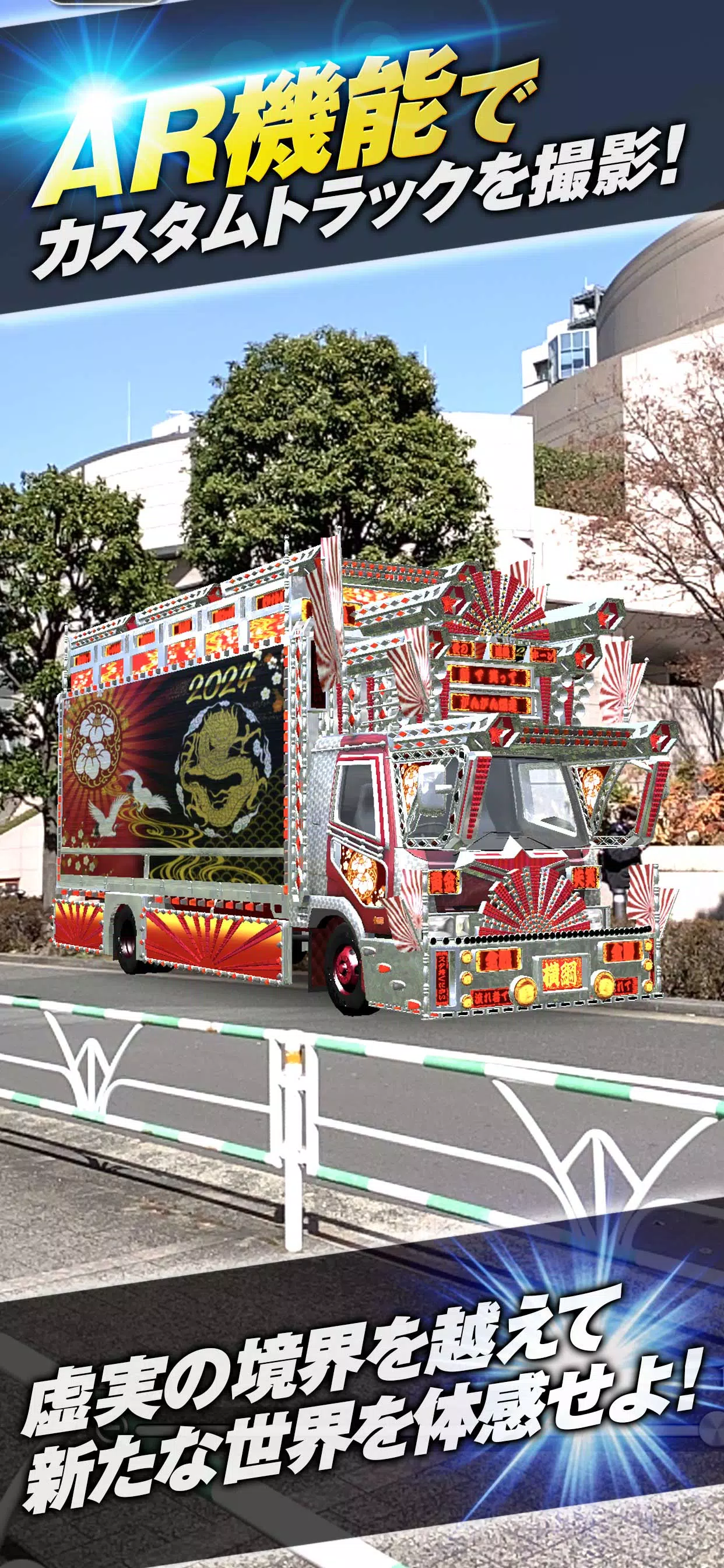 黄金爆走デコトラ★プリンセス ภาพหน้าจอ 3