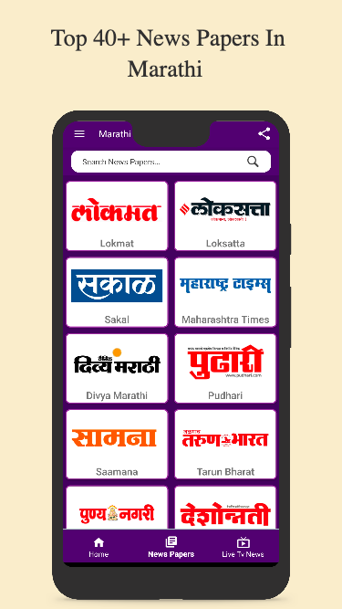 Marathi News Paper App Скриншот 3