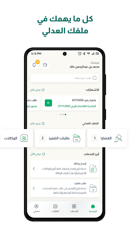 Najiz | ناجز Скриншот 3