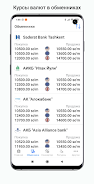 Exchange rates of Uzbekistan Скриншот 3