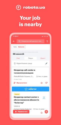 robota.ua - робота і вакансії 스크린샷 3