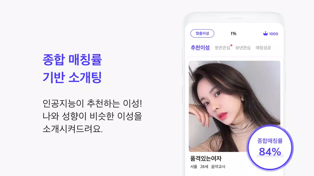 1percent - 철저한 인증을 통과한 상위 1%의 만남을 위한 안전한 소개팅 Скриншот 2