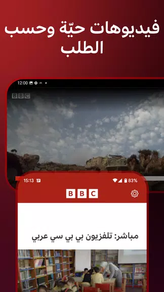 BBC Arabic Скриншот 2
