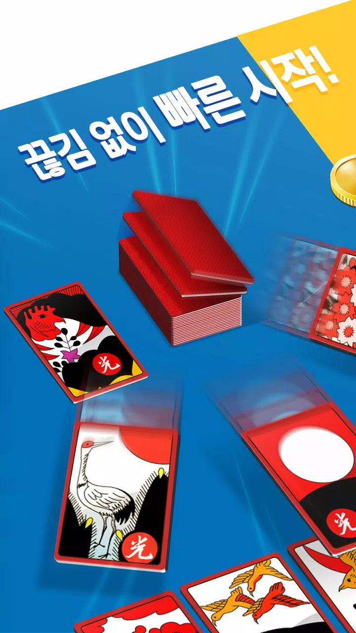 고스톱 오리지널 Скриншот 4