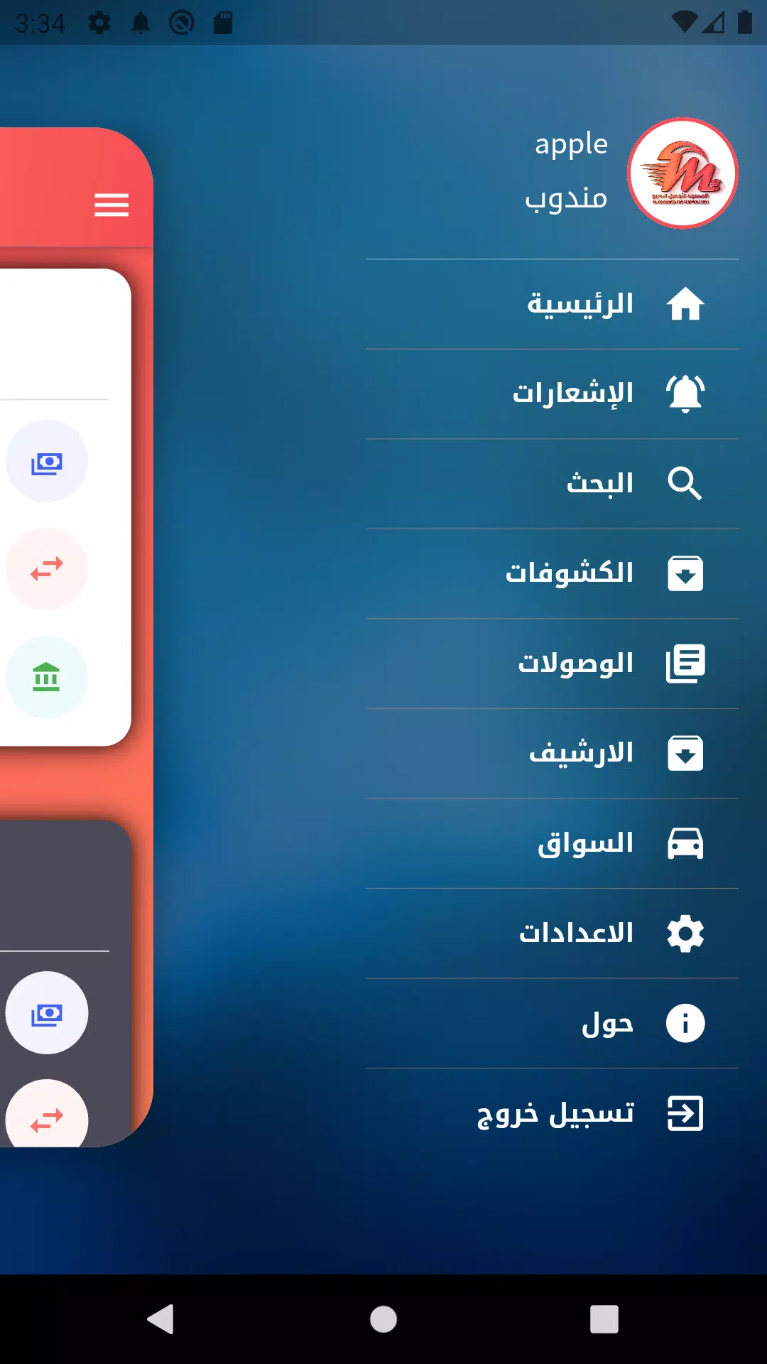 المحمود للتوصيل السريع应用截图第3张