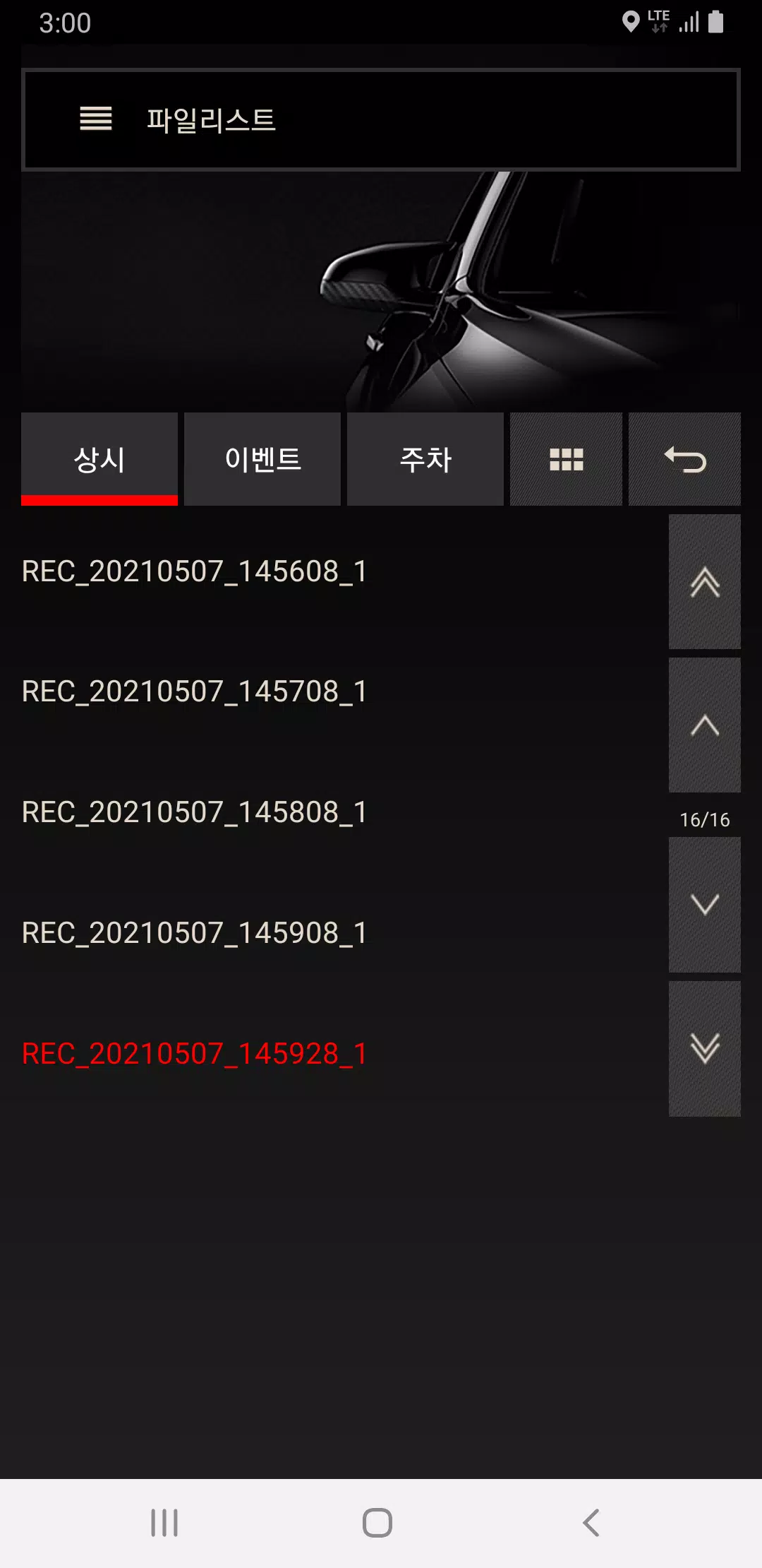 폰터스 블랙박스3 (PONTUS Blackbox3) Capture d'écran 3