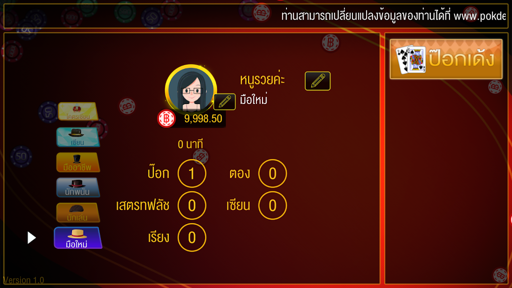 Pokdeng Online Скриншот 2