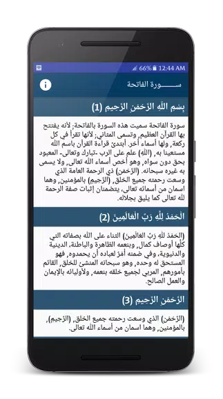 تفسير القرآن الميسر Ekran Görüntüsü 2