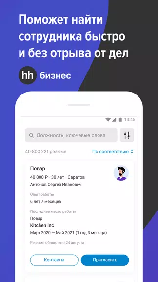 hh бизнес: поиск сотрудников Capture d'écran 1