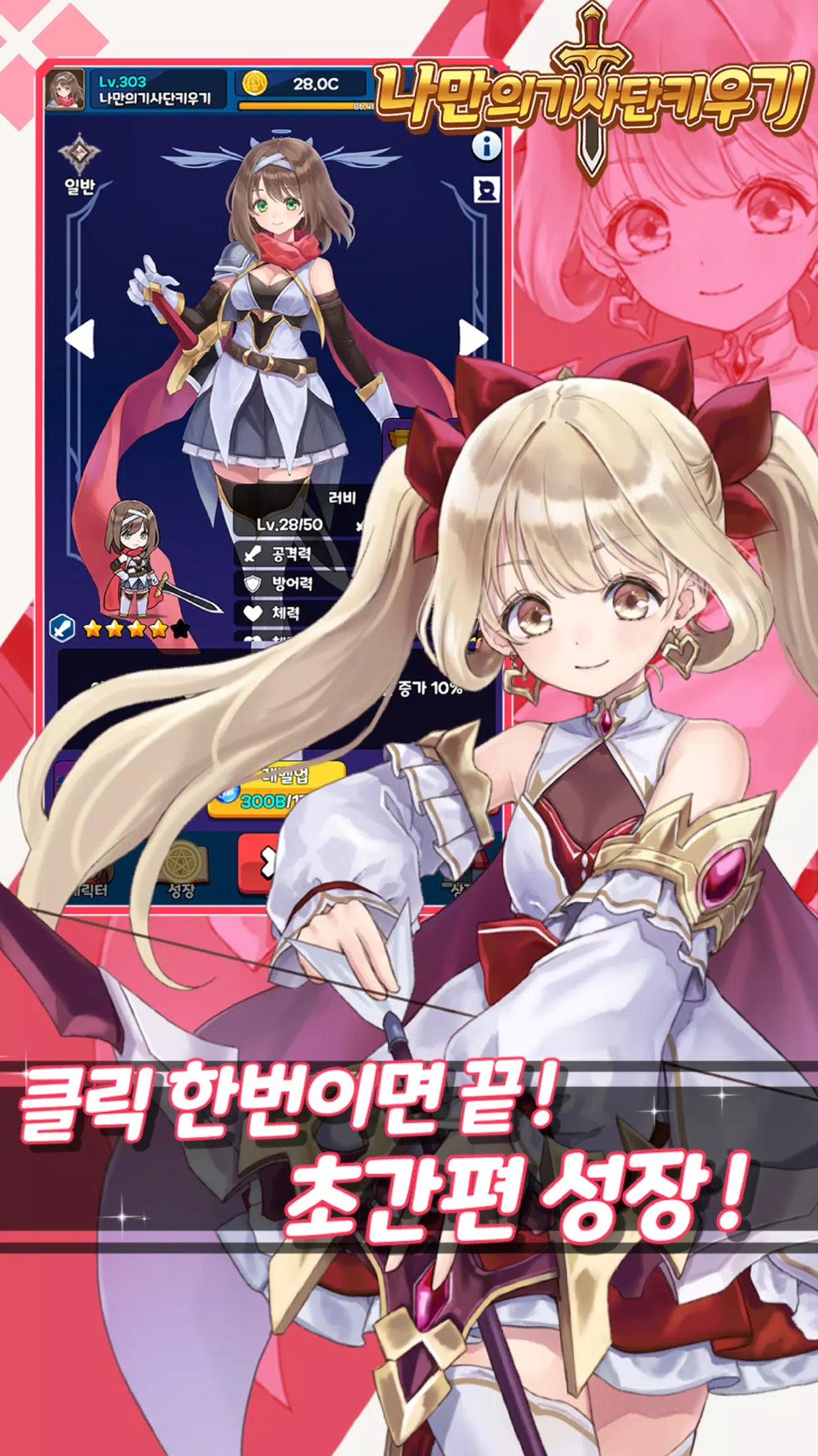 Schermata 나만의 기사단 키우기: 방치형 RPG 3