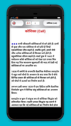Schermata Biology in Hindi - जीवविज्ञान 1