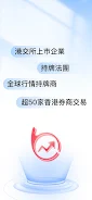 捷利交易宝-美股港股交易平台 Zrzut ekranu 1