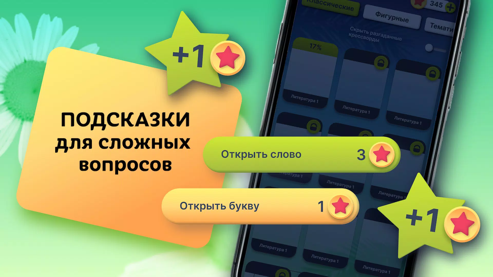 Crosswords in Russian language Скриншот 4