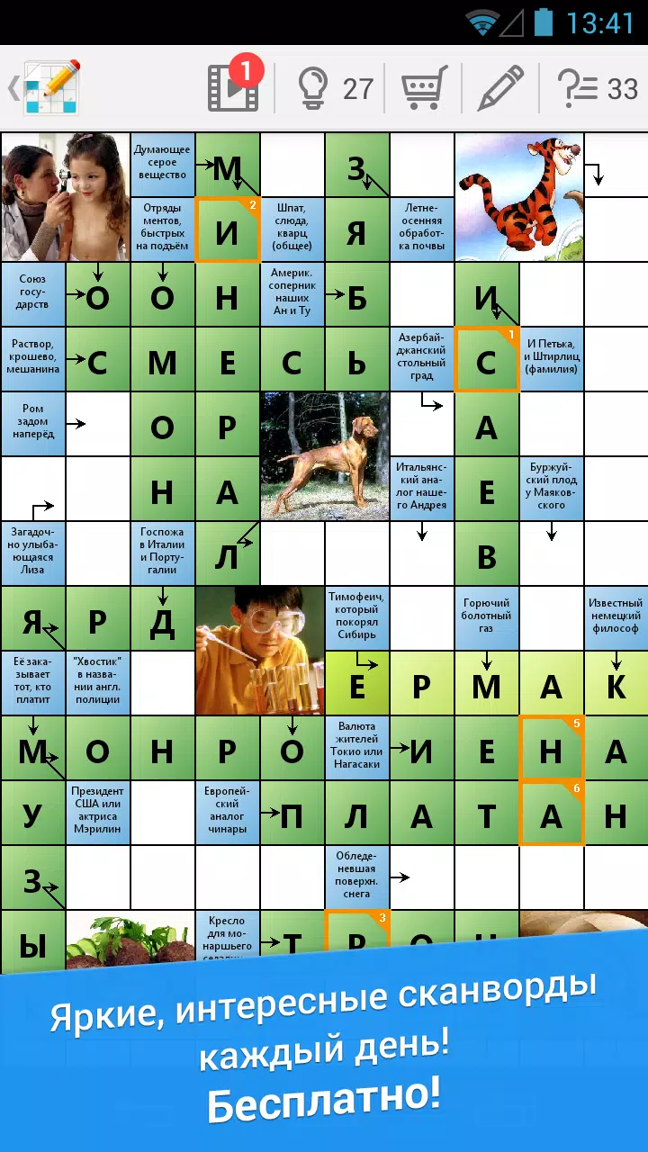 Сканворд Дня Captura de pantalla 1