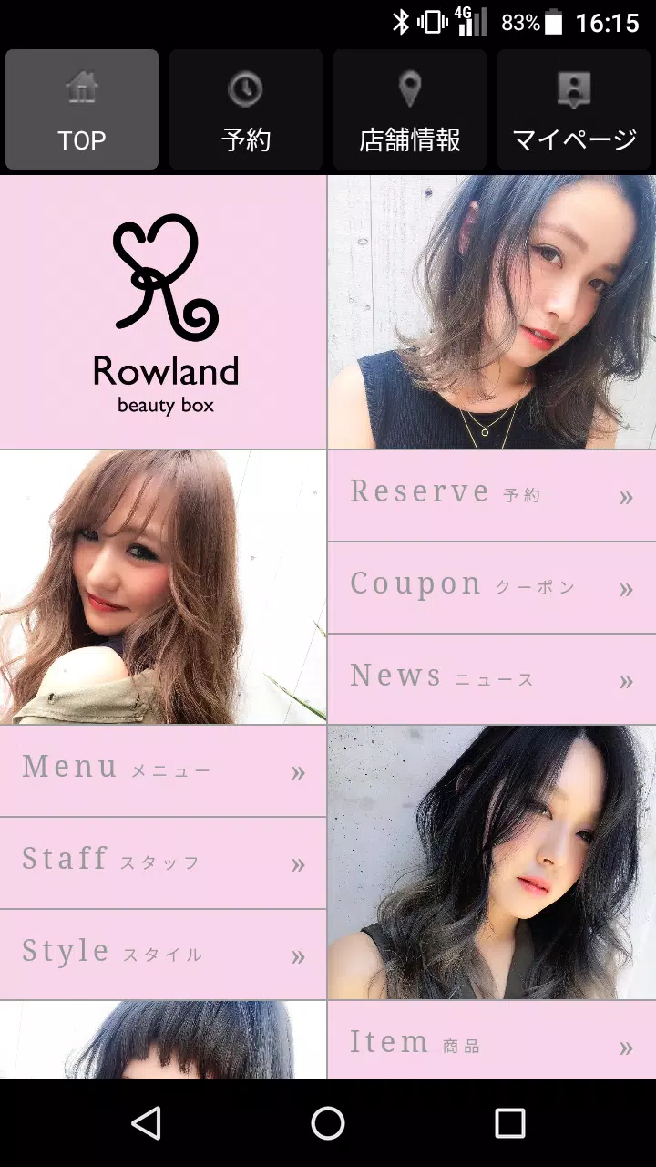 美容室・ヘアサロン Rowland（ローランド）公式アプリ スクリーンショット 1