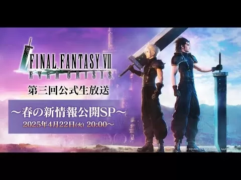 アカデミックファイナルファンタジーVIIイベント