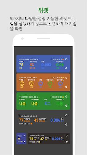 대기오염정보-미세먼지,WHO기준,위젯,예보,알림,날씨 Скриншот 2