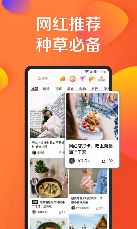 大众点评 Скриншот 4