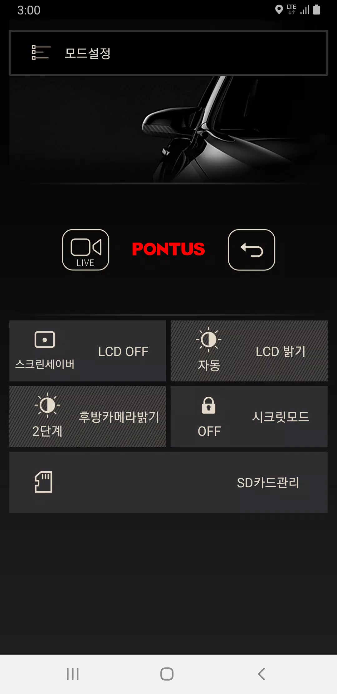 폰터스 블랙박스3 (PONTUS Blackbox3) Capture d'écran 4